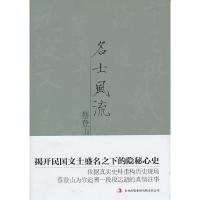 11名士风流9787546345963LL