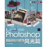 11Photoshop数码照片修饰:风光篇9787302221746LL