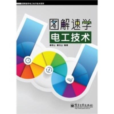 11图解速学电工技术9787121214981LL