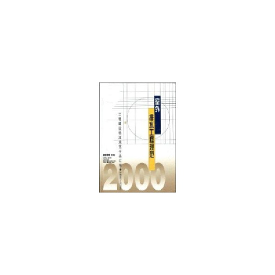 11室外排水工程规范:2000年版9787112041121LL