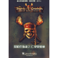 11迪士尼电影读物之12:加勒比海盗:亡灵的宝藏9787544613309LL