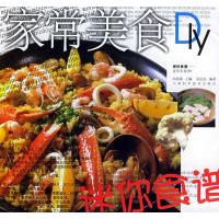 11家常美食DIY——迷你食谱9787530835753LL