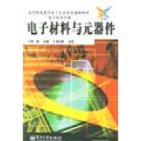 11电子材料与元器件9787505379688LL