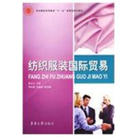 11纺织服装国际贸易9787811114867LL