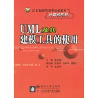 11UML及其建模工具的使用9787810822541LL