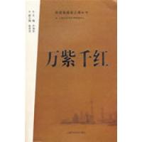 11科技奖励在上海:万紫千红9787532395354LL