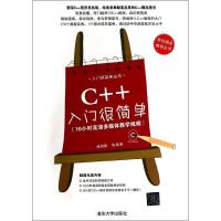 11C++入门很简单9787302328247LL