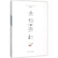 11乘物以游心9787205083403LL