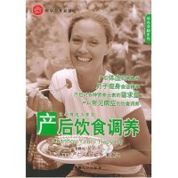 11产后饮食调养/绿色孕期系列9787802020764LL