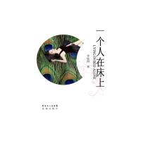 11一个人在床上9787536057647LL