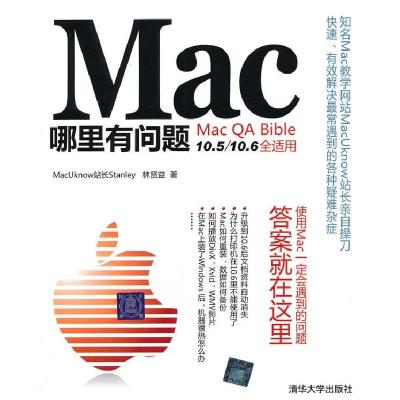 11Mac哪里有问题9787302228332LL