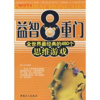 11益智q重门9787500843498LL