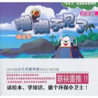 11珊瑚不见了 [3-6岁]9787532933969LL