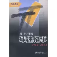 11球迷纪事9787533916114LL