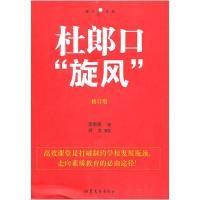 11杜郎口“旋风”9787532925988LL