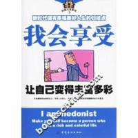 11我会享受-让自己变得丰富多彩9787506441148LL