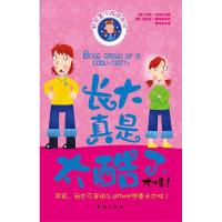 11长大真是太酷了,才怪!(非完美小孩成长记六)9787530752937