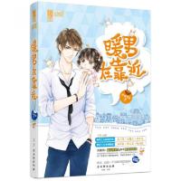 11暖男在靠近9787554604960LL