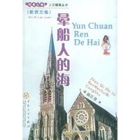 11晕船人的海(新西兰卷)9787530635476LL