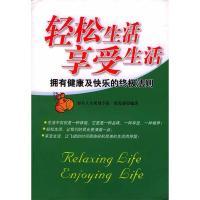 11轻松生活享受生活9787800804168LL