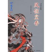 11风住尘香/Seeker系列9787807325925LL