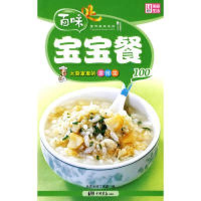 11营养美味系列:大厨家里的家常菜-宝宝餐1009787802206205LL