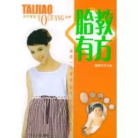 11胎教有方9787800797835LL