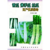 11苦瓜、佛手瓜、丝瓜高产优质栽培9787810029964LL