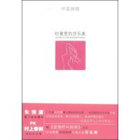 11纱窗里的莎乐美9787800809569LL