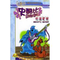 11鬼魂歌星(英汉对照)(史酷比)9787561739341LL