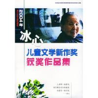 112004年冰心儿童文学新作奖获奖作品集9787534233074LL