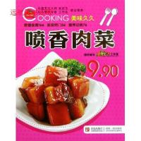 11喷香肉菜 美味久久9787543676121LL