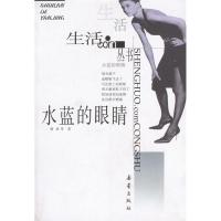 11水蓝的眼睛9787530730195LL