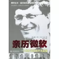 11亲历微软(一个软件帝国的平凡镜像)9787508422756LL