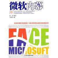 11微软内幕9787802495708LL
