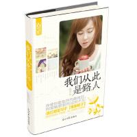 11我们从此是路人9787511229175LL