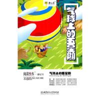 11气球上的五星期9787564022426LL