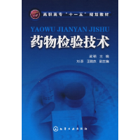 11药物检验技术9787122034106LL