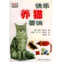 11快乐养猫要诀9787109070660LL