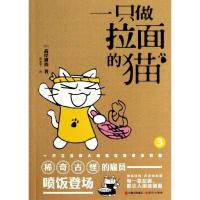 11一只做拉面的猫(3)9787514327045LL