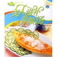 11美味汤系列-美人滋补养颜汤(美味汤系列)9787543638419LL