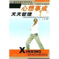 11心想事成的天天哲理9787507821857LL