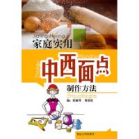 11家庭实用中西面点制作方法9787563432691LL
