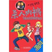 11杀人内裤:活宝三人组9787500793922LL