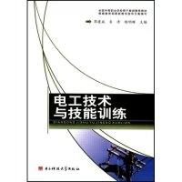 11电工技术与技能训练9787811149395LL