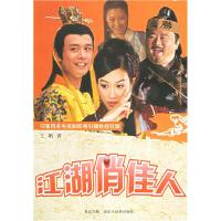 11江湖俏佳人9787543212244LL