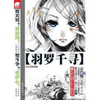 11羽罗千寻9787547402757LL