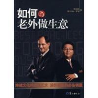 11如何与老外做生意9787806719657LL
