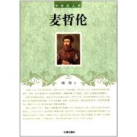 11中外巨人传-麦哲伦9787545112962LL