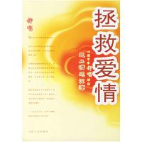 11拯救爱情9787209041515LL